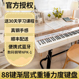 Nux纽克斯电钢琴88键重锤成人初学者幼师便携式智能数码考级电子钢琴 NPK-1 象牙白