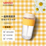 名创优品（MINISO）一盖两用提手玻璃杯冷萃杯便携式吸管杯咖啡杯茶杯(雏菊黄500ml)