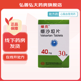 [缬克] 缬沙坦片 40mg*30片/盒 1O盒
