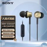 索尼（SONY） MDR-EX650AP 入耳式有线耳机 3.5mm接口 支持通话线控带麦再现索尼经典动圈声 铜褐色