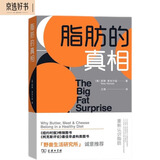 脂肪的真相 科学揭秘健康饮食与减肥误区颠覆低脂认知