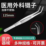 点邦医用剪刀镊子套装手术组织剪夹子不锈钢尖头嘴弯头纱布剪拔毛工具 125mm【一把镊子】弯头