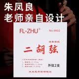 芳芳红芳芳二胡弦蓝芳芳二胡琴弦金芳芳二胡弦琴弦配件朱凤良授权销售 红芳芳单独外弦2根
