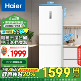 海尔（Haier）255升风冷无霜三开门多门电冰箱小户型家用宿舍出租房一级能效变频节能省电BCD-255WLHC35EWVU1