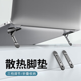 派凡笔记本电脑支架隐形背贴脚垫粘贴式增高散热支撑架便携键盘超薄迷你底座铝合金支撑架折叠悬空架子 全金属【灰色2个装】三档增高