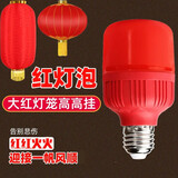 ACAG红色节能灯泡LED灯笼泡红光E27螺口灯泡新年喜庆氛围春节氛围灯 5W  E27螺口