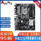 华硕B250M-V3 1151 DDR4 台式机主板 B150-PLUS Z170支持6代7代CPU 华硕Z270-P 大板