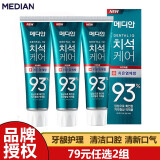 MEDIAN韩国原装进口美迪安麦迪安93牙膏护理牙渍洁净牙齿清新口气 护理牙膏（绿盒款）120g*3盒