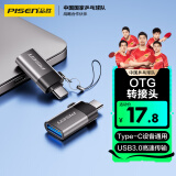 品胜 Type-C转接头USB OTG数据线手机U盘平板转接器铝合金适用苹果ipad华为小米OPPO手机MacBook笔记本