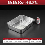 雅跃食品级不锈钢水槽沥水篮长方形沥水盆加厚洗菜漏盆冲孔深盘漏盘 45*35*10单盆
