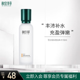 相宜本草 【宋轶同款】百合高保湿润养水150ml（滋润护肤 弹润锁水）