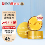 SNP韩国进口 黄金胶原蛋白弹润眼膜贴30对/盒 淡化细纹紧致补水保湿