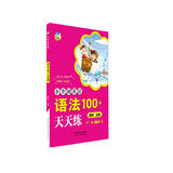 TTL天天练 小学英语小升初六年级英语语法100+上下全一册人教外研北师