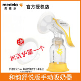 美德乐Medela 美德乐和韵手动吸奶器吸乳器 和韵舒悦版吸奶器整套全新 舒悦和韵手动吸奶器（+护罩） 手动吸奶器