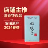 天福茗茶匠心茶脸谱系列安溪铁观音 清香型乌龙茶 茶叶罐装150g 1罐