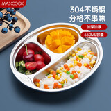 美厨（MAXCOOK）304不锈钢餐盘饭盒碗  儿童分格餐盘卡通 3格 猴 MCFT707