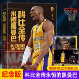 科比 永不退场+科比全传 永恒黑曼巴+ 神迹NBA的不朽杰作 NBA书籍畅销书排行榜科比绝杀瞬间 伤病史 高分瞬间 生活故事等详细解读科比辉煌一生致敬黑曼巴科比自传 科比全传：永恒黑曼巴 NBA