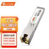 netLINK 光模块 SFP光模块 SFP光转电口模块 千兆电口模块100米 HTB-GE-T 1只 适配交换机服务器路由器