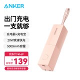 ANKERAnker安克能量棒PD20W快充5000mAh带充电器充电宝移动电源苹果iphone16/15安卓手机通用可上飞机 【粉】20W超级充|二合一