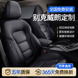 梦选别克威朗Pro座套全包围专用座椅套四季通用坐垫汽车真皮夏季座垫