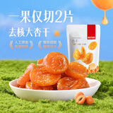 薛记炒货红杏干 无核杏脯酸甜杏子蜜饯果干休闲办公室零食 88g*1袋