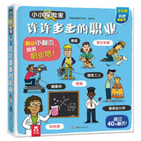 小小探险家翻翻书：许许多多的职业 乐乐趣3-6岁儿童科普认知卡通翻翻书