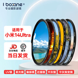 艾博森（i-boxine）小米14/15ultra滤镜  67mm滤镜镜头套装 小米14/15ultra摄影套装 镜头滤镜 UV镜 黑柔滤镜 偏振镜 六款摄影师高端滤镜套装 （专业摄影师必备)