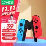 毕亚兹 Switch手柄握把充电器Joy-Con手柄充电器握把边冲边玩支持带壳使用-黑色 支持Switch/OLED全版本