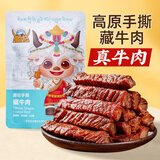 藏龙香格里拉高原特产手撕原切牛肉干休闲零食肉干肉脯散养牦牛肉 藏牛肉原香味45g*1袋45g