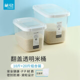 茶花米桶厨房加厚防尘密封储米箱大米收纳箱面粉桶杂粮桶 翻盖米桶（5KG+10KG)