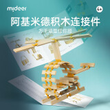 弥鹿（MiDeer）阿基米德积木儿童积木条男孩steam玩具多米诺骨牌生日礼物 【配件】DIY连接件50对