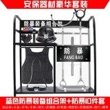 金力盾 安保器材防爆器材八件套防暴钢叉防刺服盾牌头盔反恐保安器材架 组合架+防暴10件套