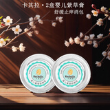 卡其拉2盒婴幼儿紫草舒缓膏 宝宝新生儿童舒缓刺痒消红包 2盒紫草膏10g*2