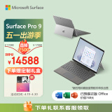 微软Surface Pro 9 二合一平板电脑 i7/16G/1T亮铂金 13英寸高刷触控 高端办公  教育学习 笔记本电脑