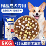 皇恒赛级宠物狗粮 柯基成犬专用狗粮 营养犬粮 5kg牛肉味