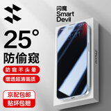 闪魔 苹果12钢化膜 iPhone12Promax手机膜无边高清抗蓝光防摔保护膜磨砂抗指纹防窥膜 苹果12Promax【防窥膜】1片装+神器