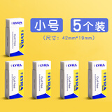 LYRA德国艺雅无尘橡皮擦 学生铅笔橡皮少屑干净素描绘画美术专用 开学必备用品-小号5块装L720031