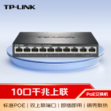 普联（TP-LINK）双千兆上联8口百兆poe交换机 钢壳 家用监控网络集线分线分流器TL-SL1210LP