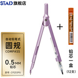 日本进口KUTSUWA可慈王STAD笔式圆规自动出铅笔形纤细金属合金材质学生考试用0.5mm 铅芯 CP233PU加百乐铅芯一盒