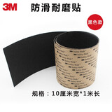 3M防滑胶带防滑贴安全防滑鞋底耐磨贴保护胶贴防磨防滑贴 610黑色 10厘米宽*1米长