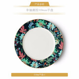 永丰源（auratic）幸福满园 餐具散件DIY自由组合 碗盘碟勺筷 安全包装 平盘（310mm） 9.3寸