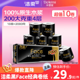 洁柔有芯卷纸 黑Face加厚4层200克*10卷 卫生纸 原生木浆 冲厕易降解