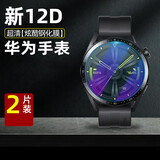 例米适用华为watch6/5/4/3pro手表曲面全包gt6/5pro保护膜GT5/4/3/2高清钢化贴膜荣耀magic3防刮陶瓷膜 华为GT3【46MM】钢化膜2片装 华为其他型号
