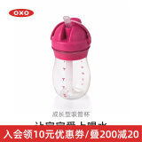 奥秀（OXO）吸管杯儿童学饮水杯带手柄幼儿园宝宝外出便携 250ml 无手柄 粉色