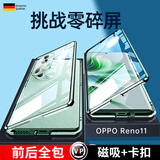 宏朗适用opporeno11手机壳reno11pro保护套磁吸双面玻璃高清防窥素皮全包防摔壳 高清款【松石绿-升级版】进口AGC钻防爆玻璃 OPPO Reno 11