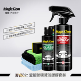 宝能（MAGIC GEM）汽车镀膜剂小分子聚合镀膜纳米水晶喷雾车漆塑料玻璃上光驱水养护 前挡风玻璃镀膜套装 473ml 2瓶