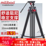 miliboo 米泊铁塔MTT602II-AL摄像机三脚架单反广播级高速相机摄影三角架含动态液压云台