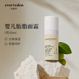 Evereden 婴儿亲护一号保湿面霜小样旅行装10ml/瓶