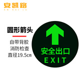 安凯路 安全出口指示牌地贴警示标识消防安全疏散紧急通道墙贴荧光反光贴纸 防滑应急夜光提示牌 安全出口-圆形