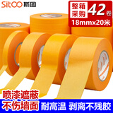 斯图（sitoo）美纹纸和纸胶带美缝胶带易撕不留痕无残胶分色胶带高粘美纹纸弱粘性 18mm*20m42卷/箱开学文具